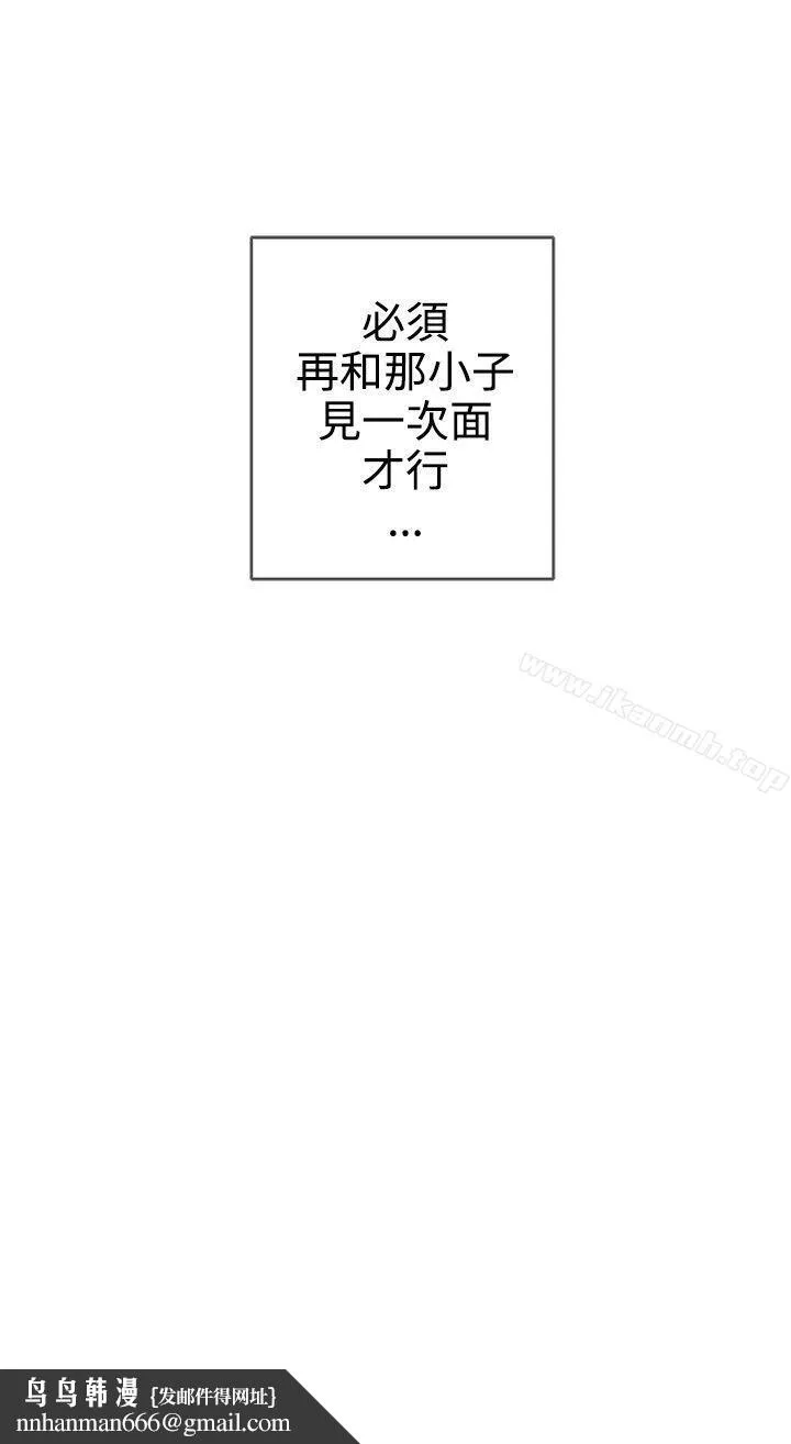 LOVE爱的导航G 第5话 第29页