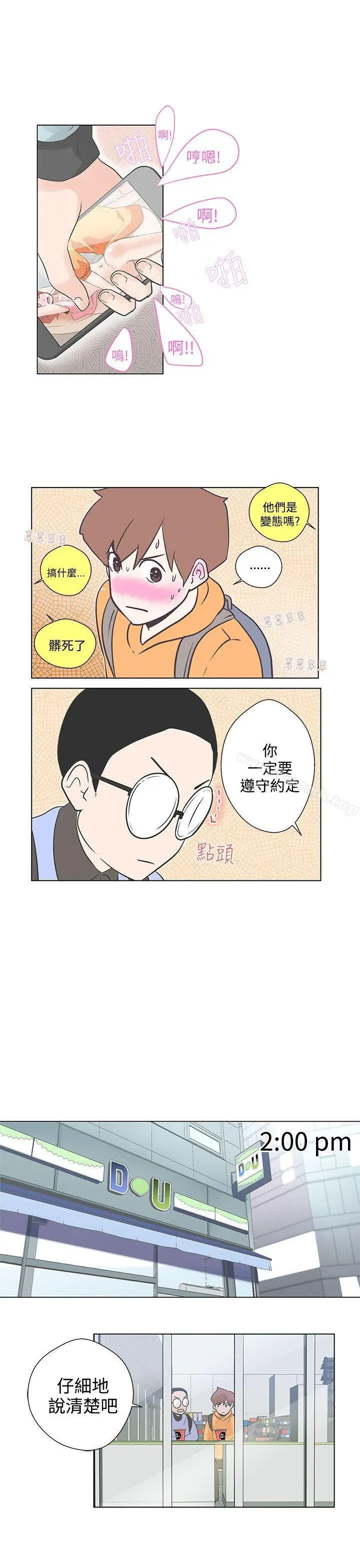 LOVE爱的导航G 第5话 第11页