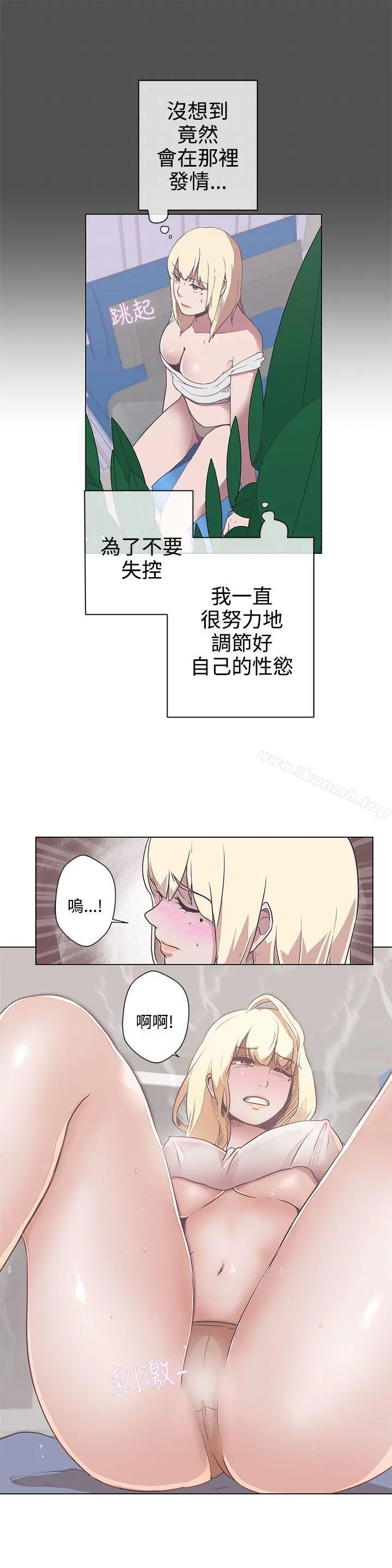 LOVE爱的导航G 第5话 第22页