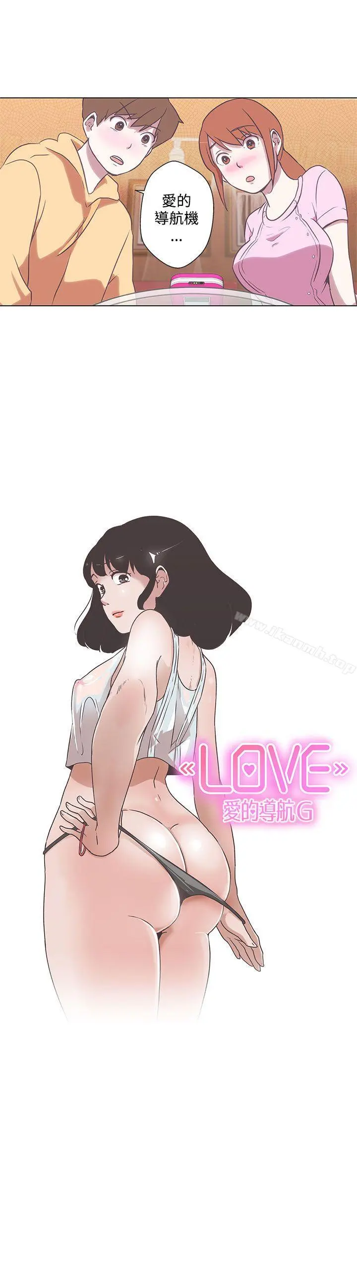 LOVE爱的导航G 第5话 第3页