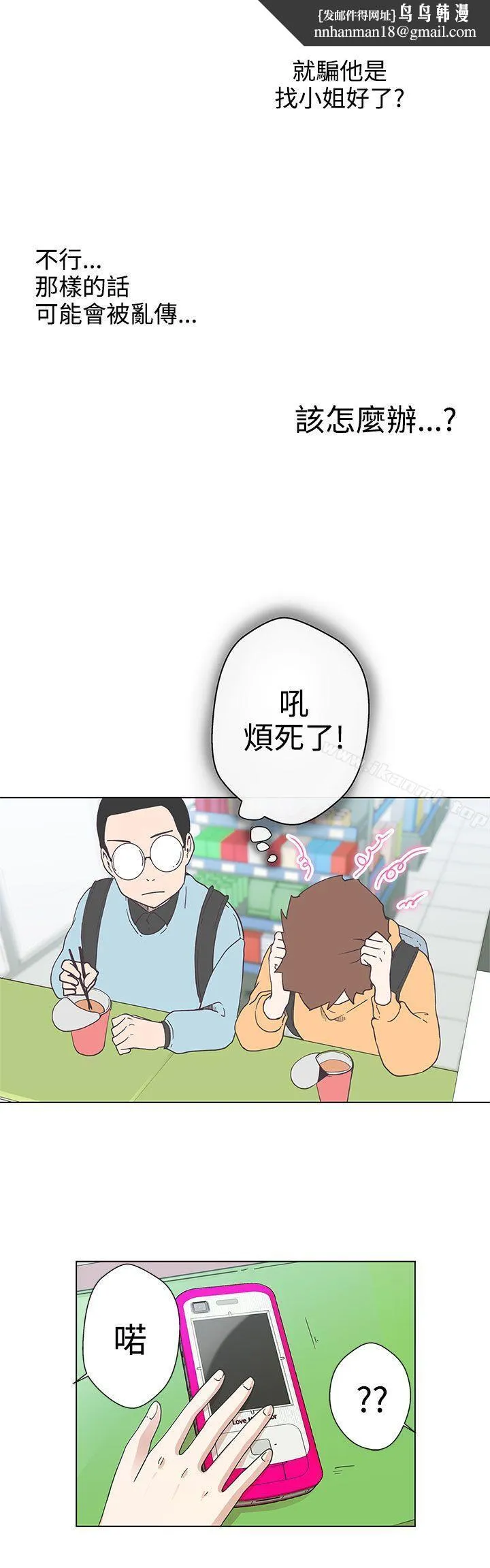 LOVE爱的导航G 第5话 第15页