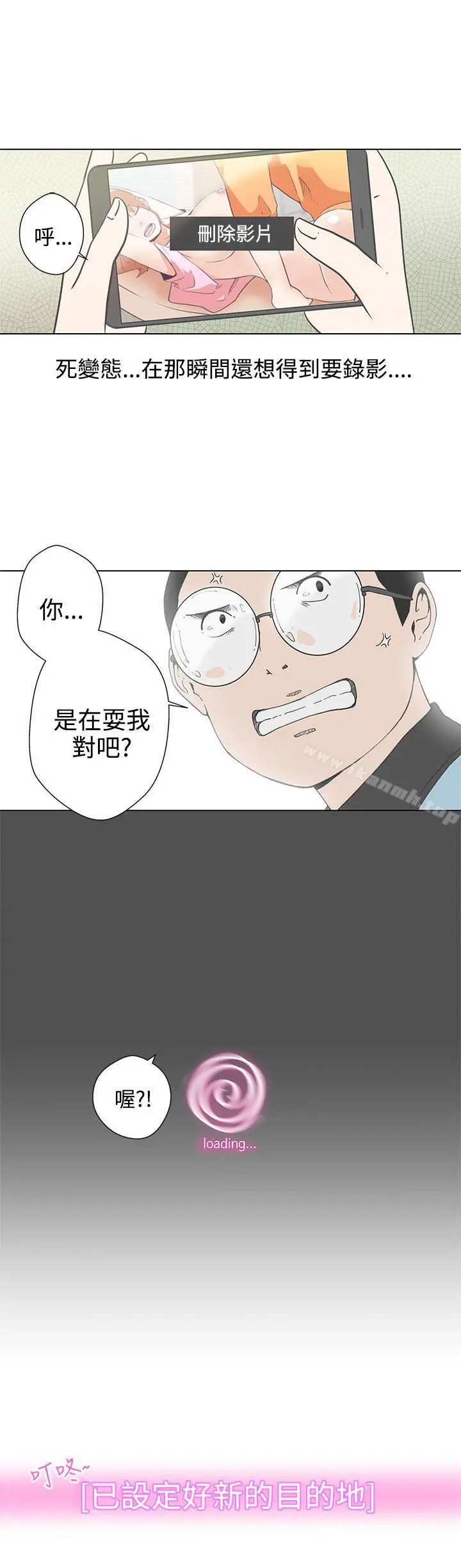 LOVE爱的导航G 第5话 第20页