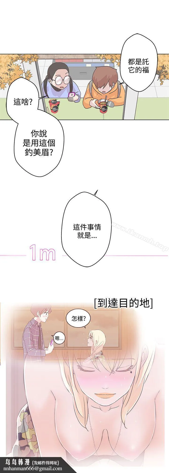 LOVE爱的导航G 第5话 第16页