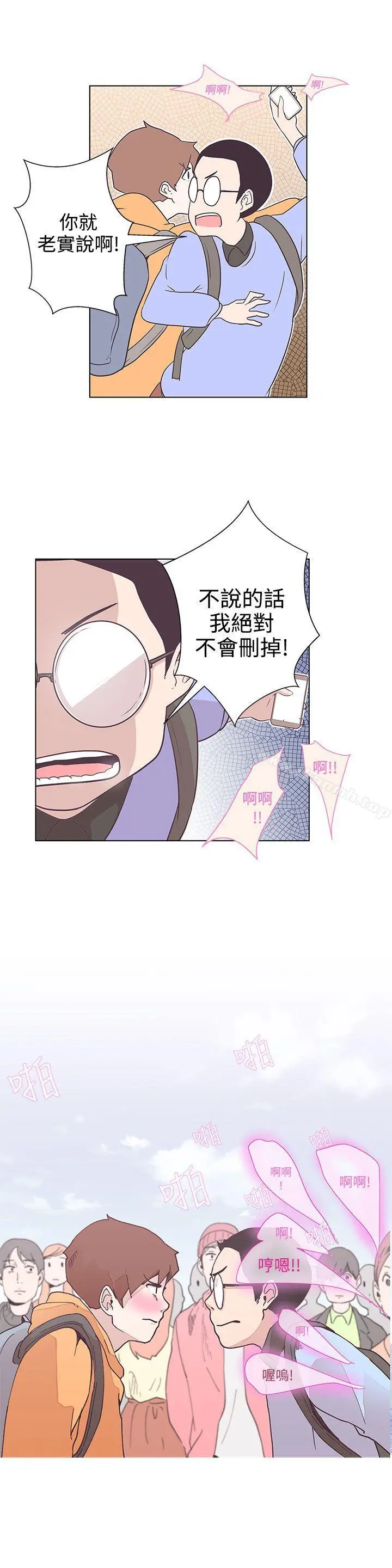 LOVE爱的导航G 第5话 第10页