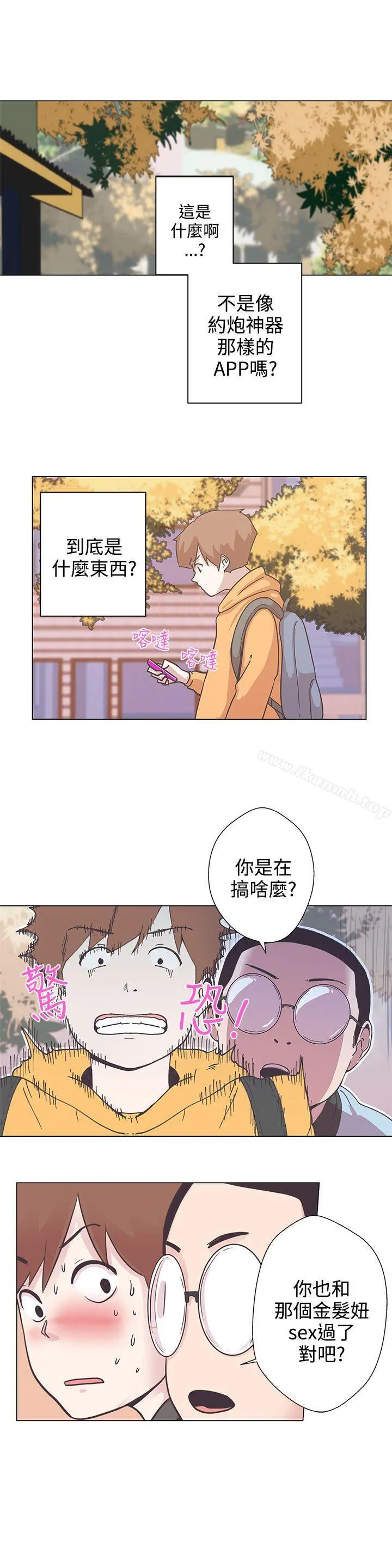 LOVE爱的导航G 第5话 第7页