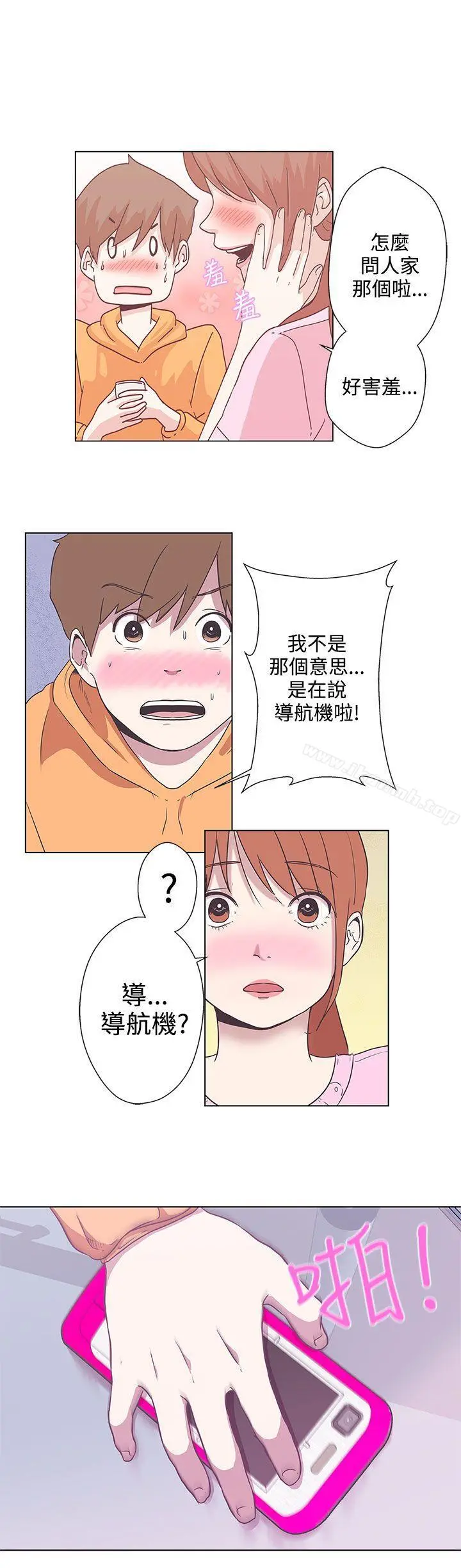 LOVE爱的导航G 第5话 第2页
