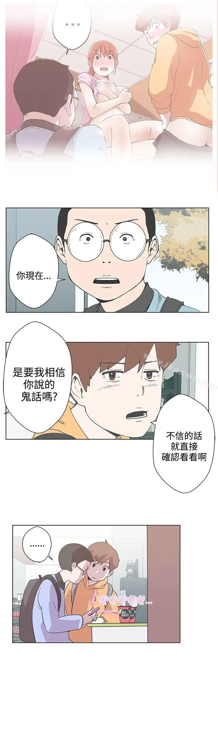 LOVE爱的导航G 第5话 第18页
