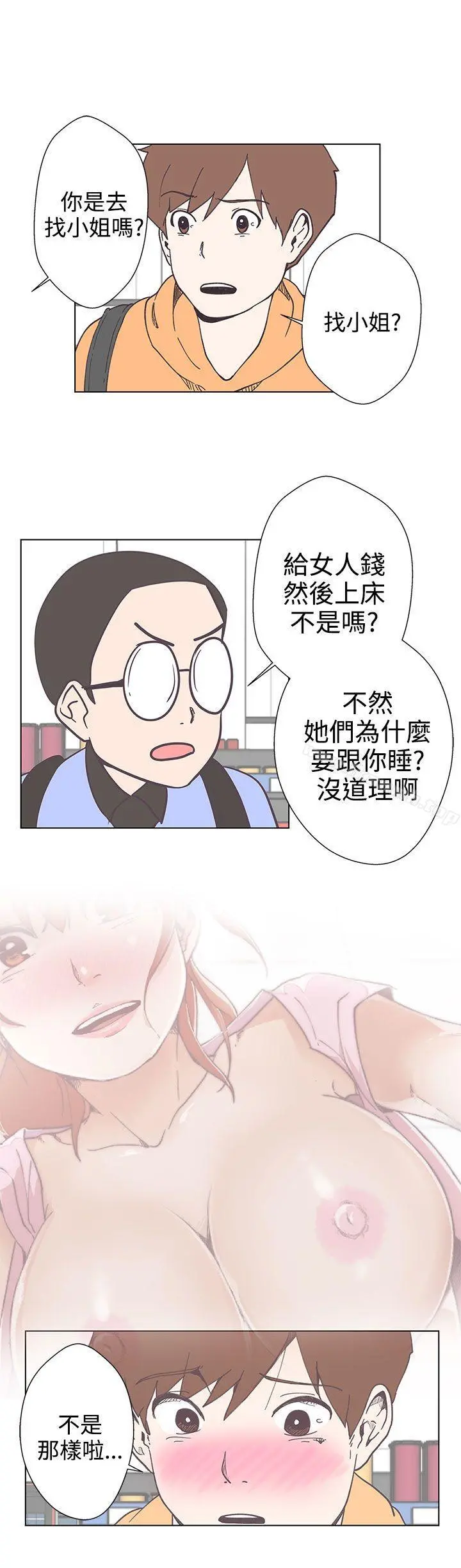 LOVE爱的导航G 第5话 第13页