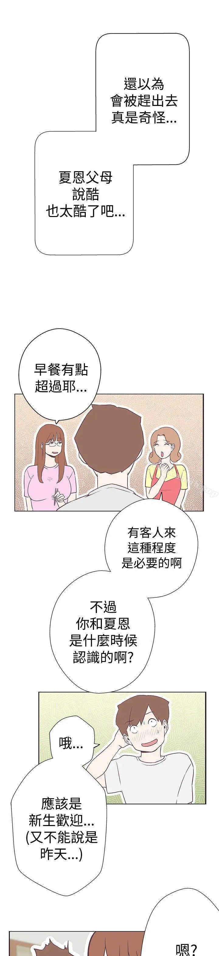 LOVE爱的导航G 第11话 第18页
