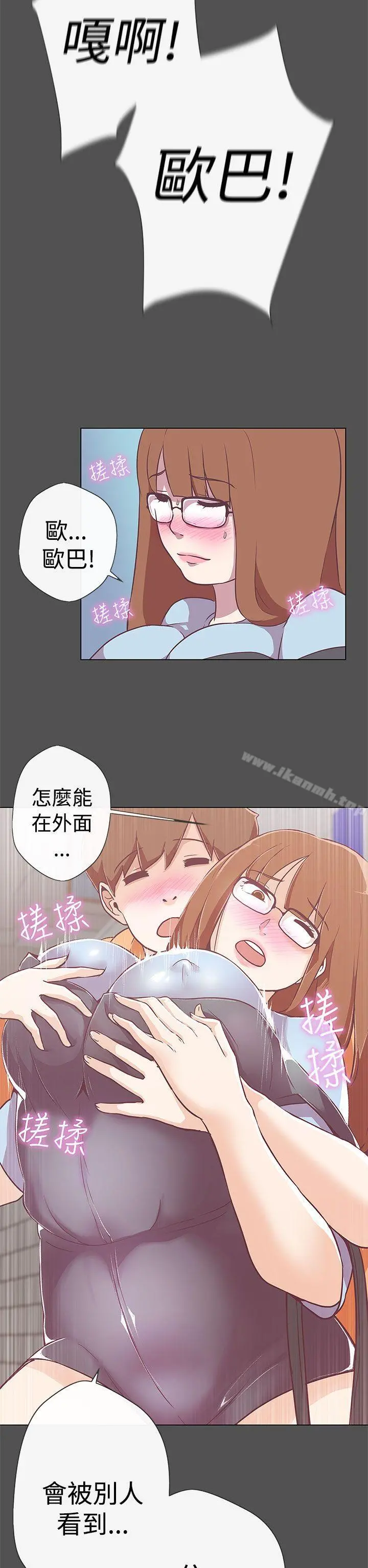 LOVE爱的导航G 第11话 第23页