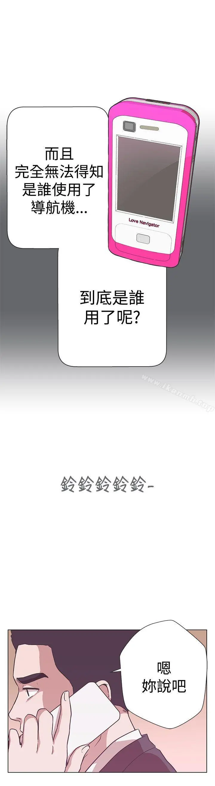 LOVE爱的导航G 第11话 第30页