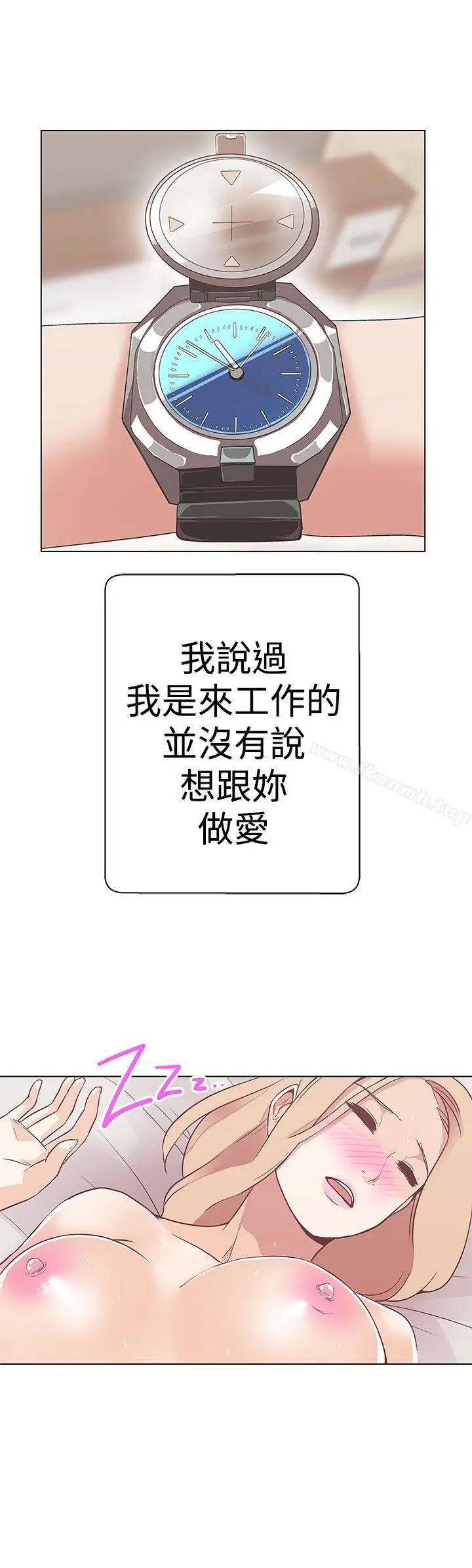 LOVE爱的导航G 第11话 第9页