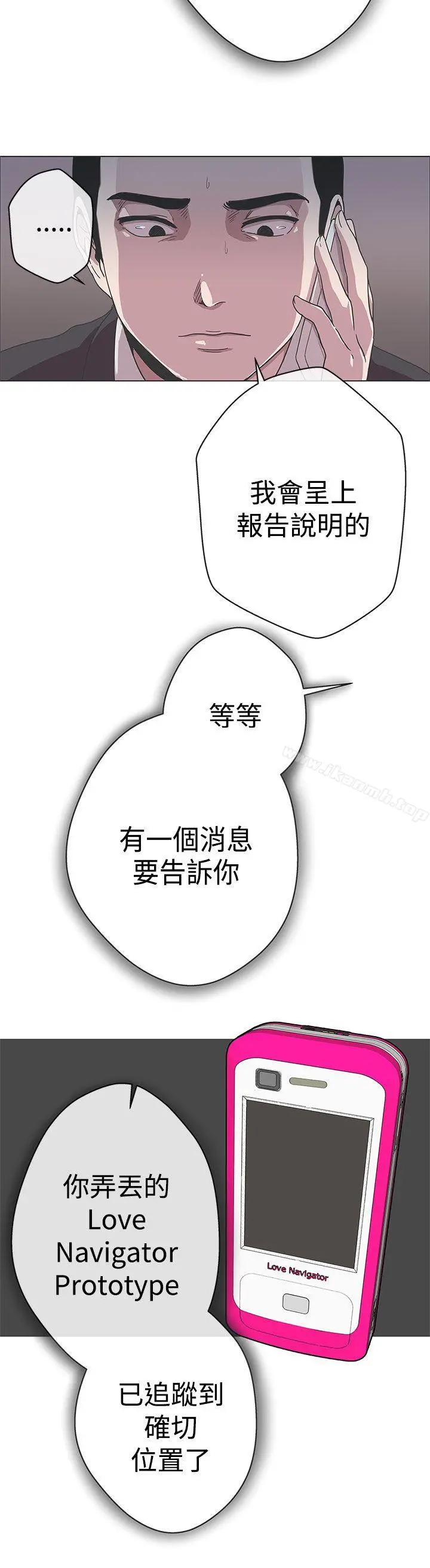 LOVE爱的导航G 第11话 第13页