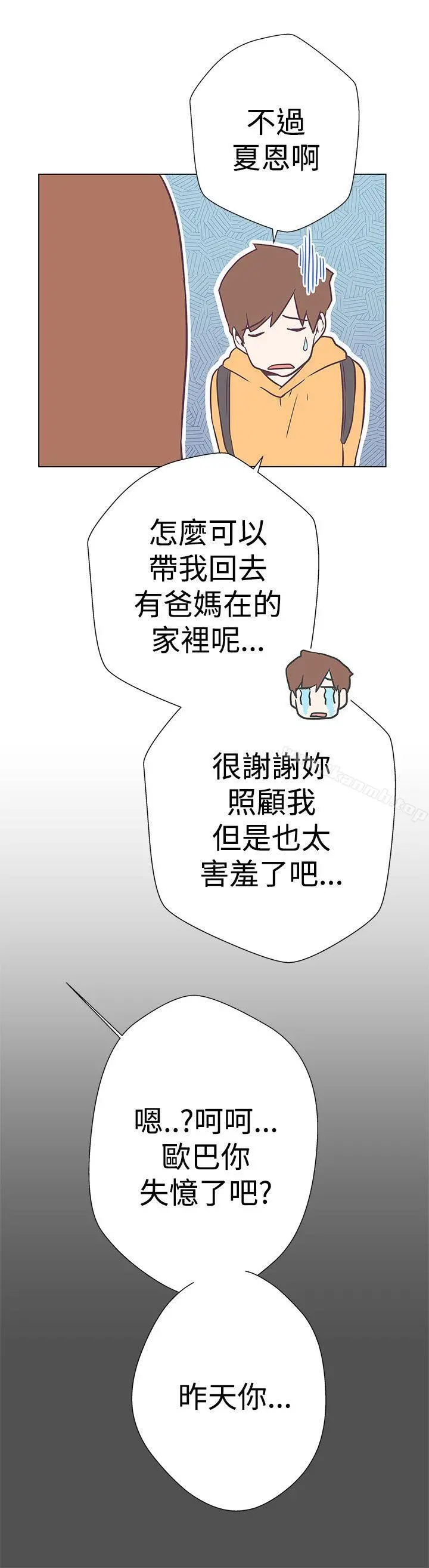 LOVE爱的导航G 第11话 第21页