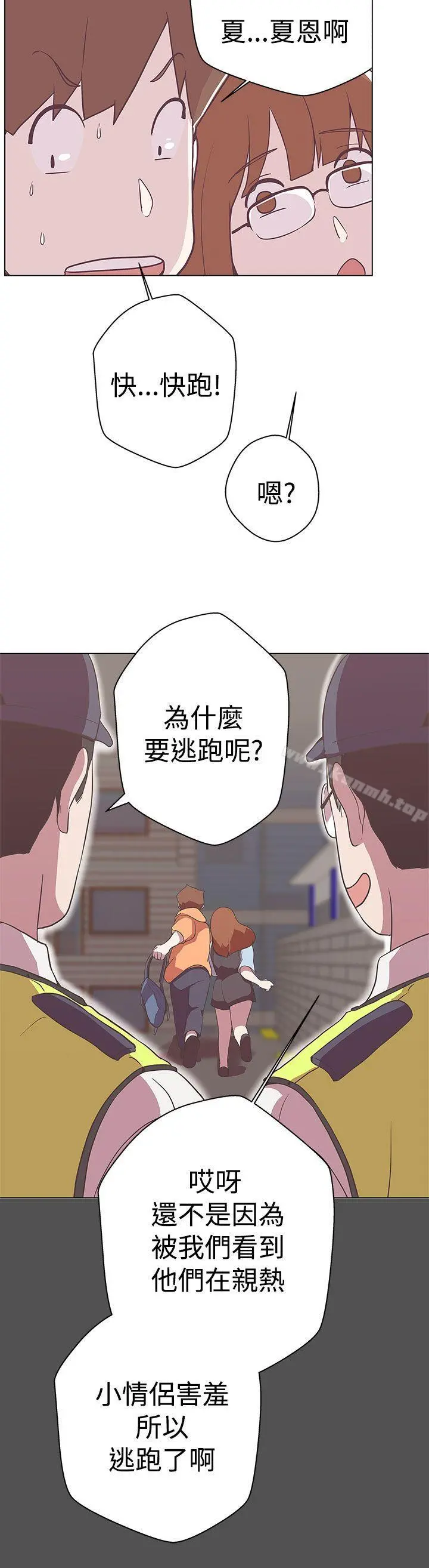 LOVE爱的导航G 第11话 第26页