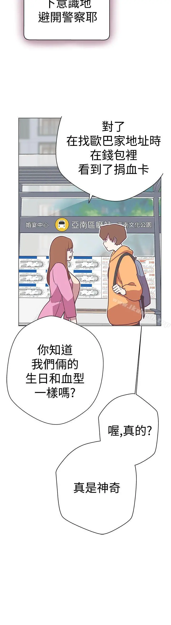 LOVE爱的导航G 第11话 第28页