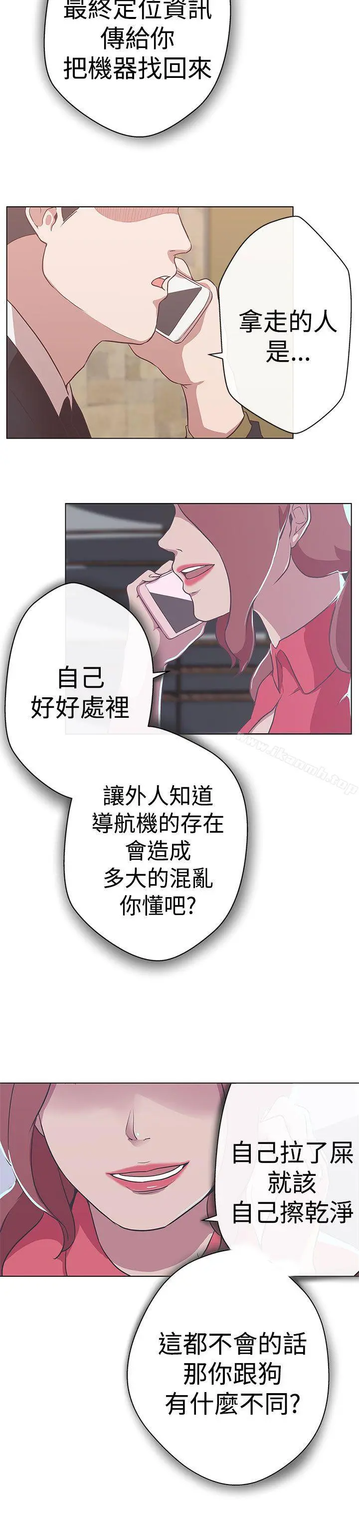 LOVE爱的导航G 第11话 第15页
