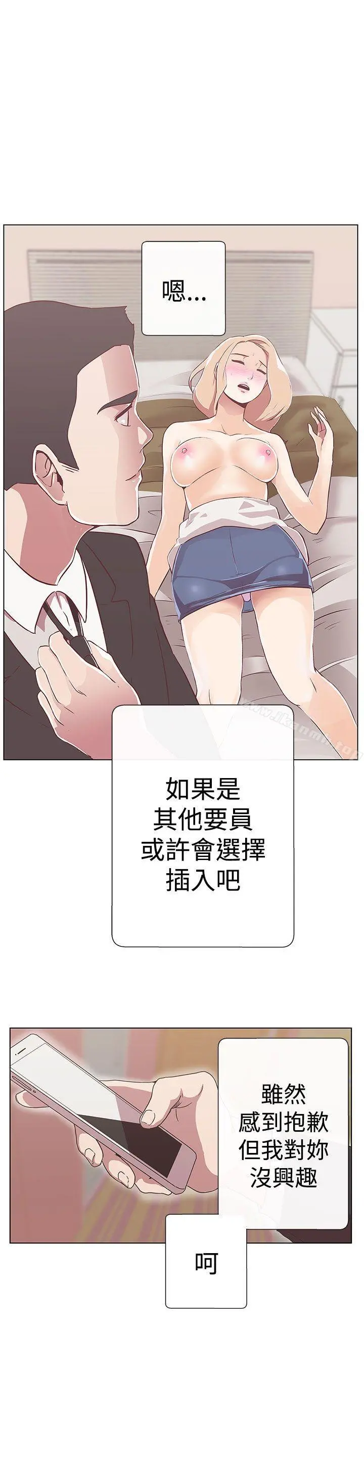 LOVE爱的导航G 第11话 第11页