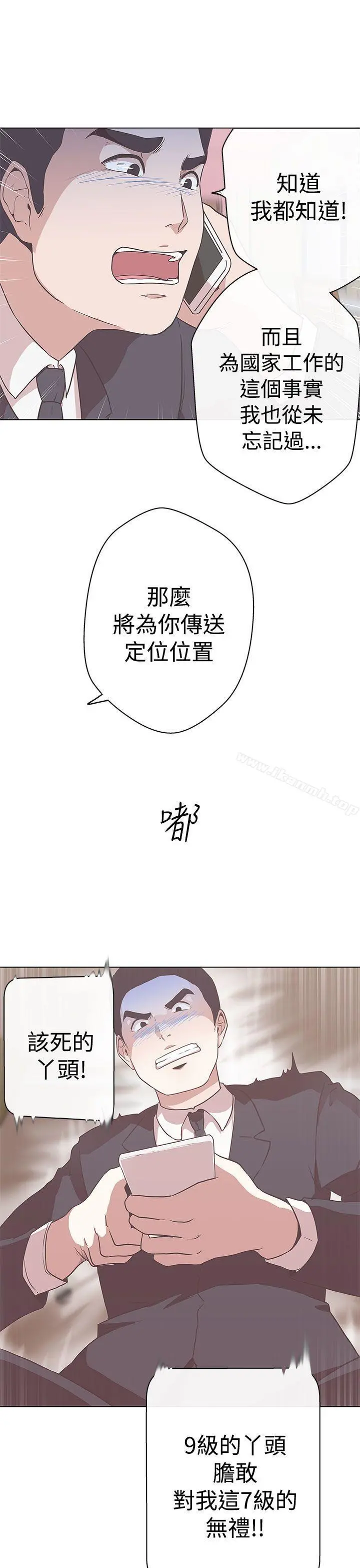 LOVE爱的导航G 第11话 第33页