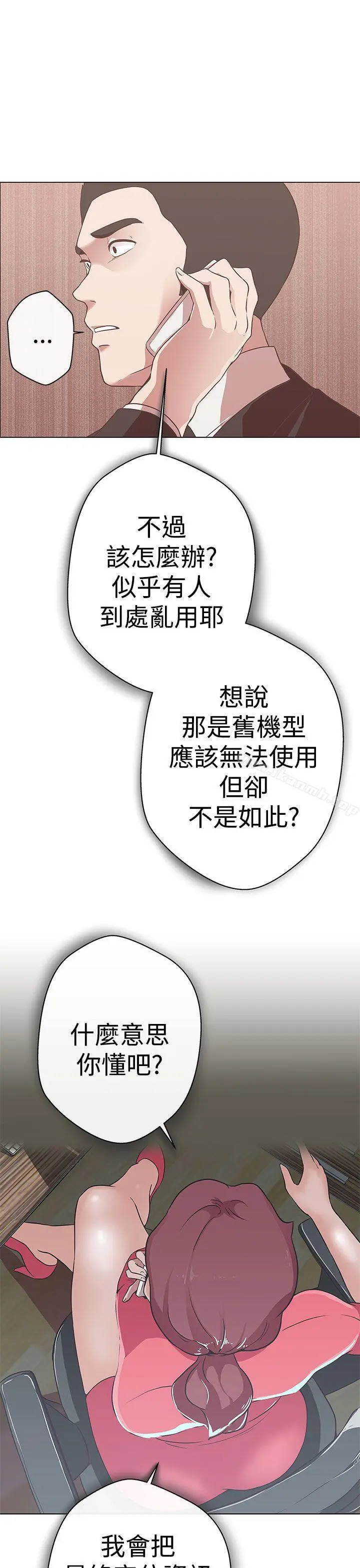 LOVE爱的导航G 第11话 第14页