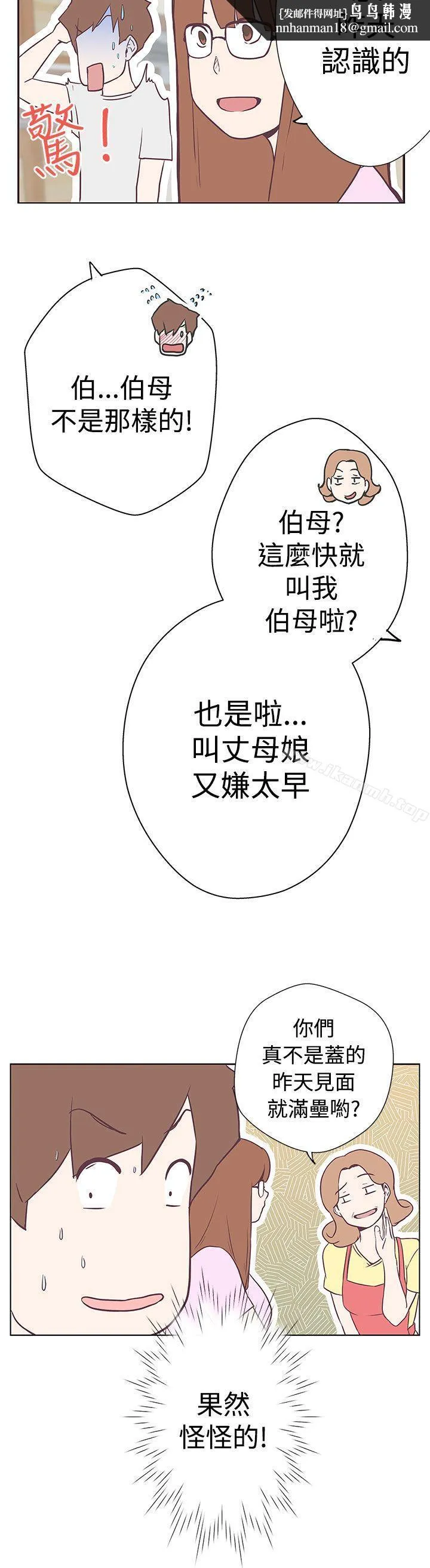 LOVE爱的导航G 第11话 第19页