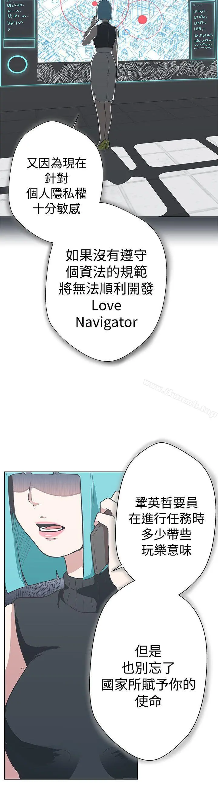 LOVE爱的导航G 第11话 第32页