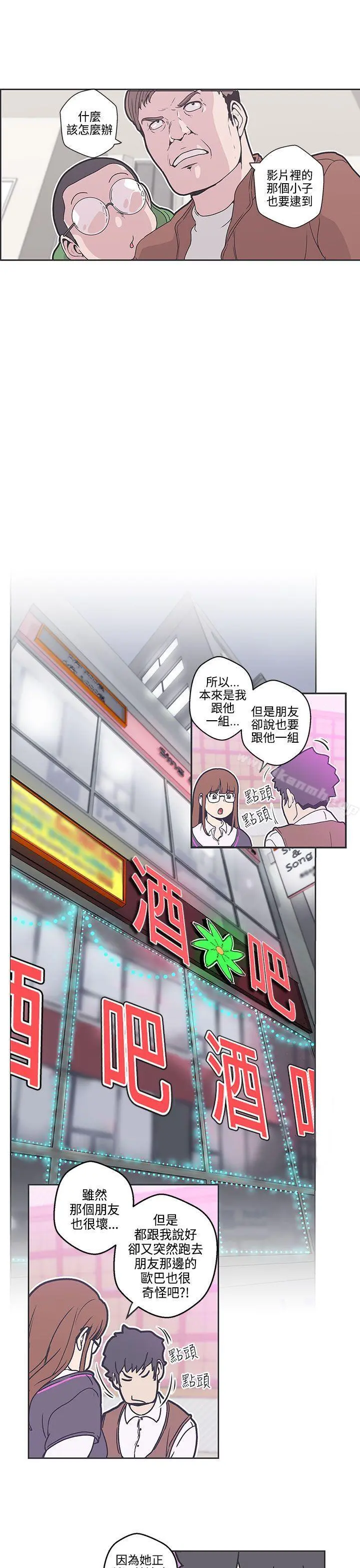 LOVE爱的导航G 第36话 第15页