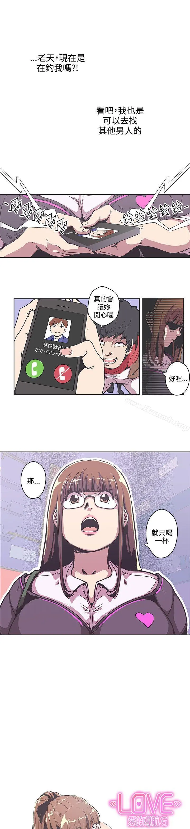 LOVE爱的导航G 第36话 第6页