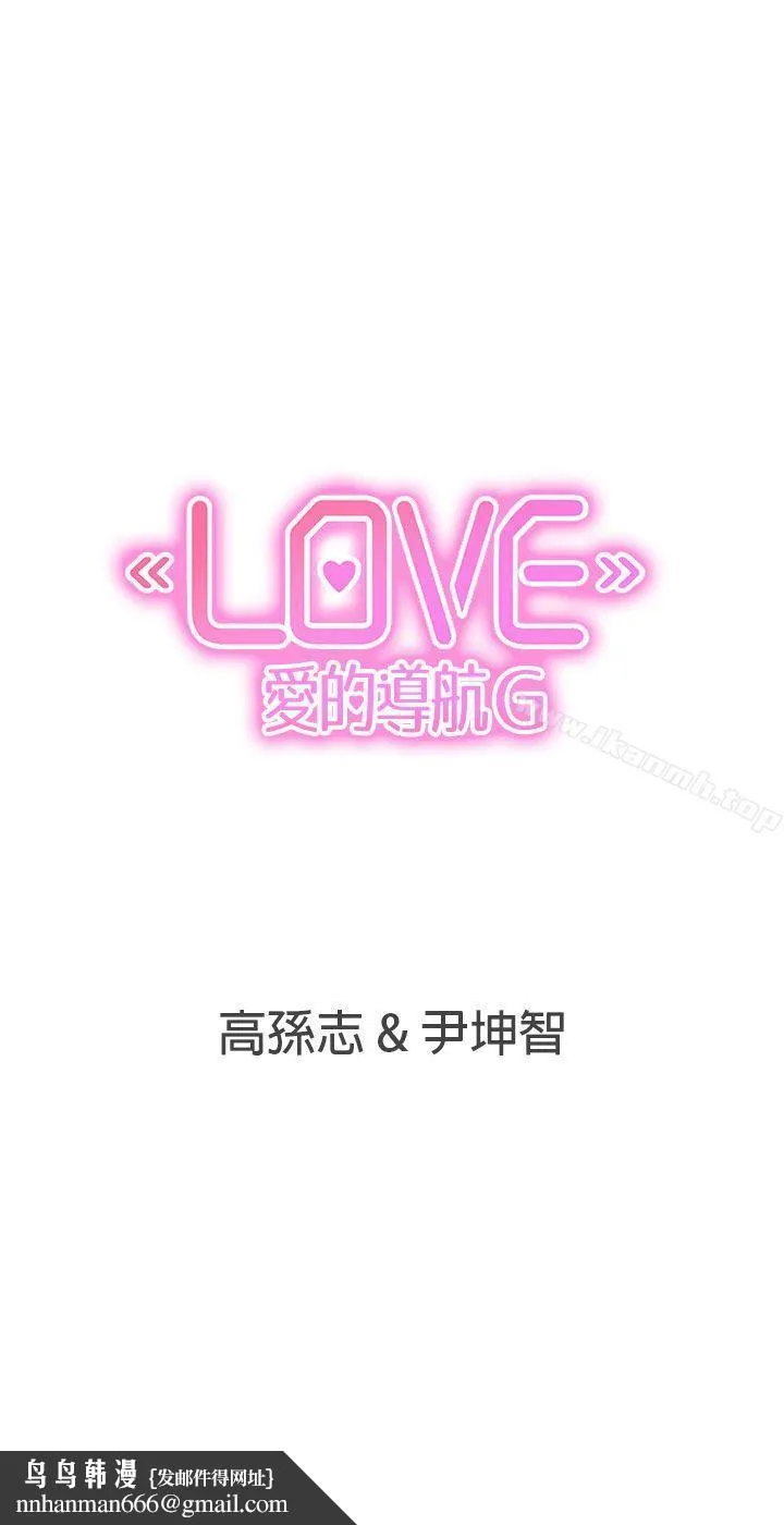 LOVE爱的导航G 第36话 第21页