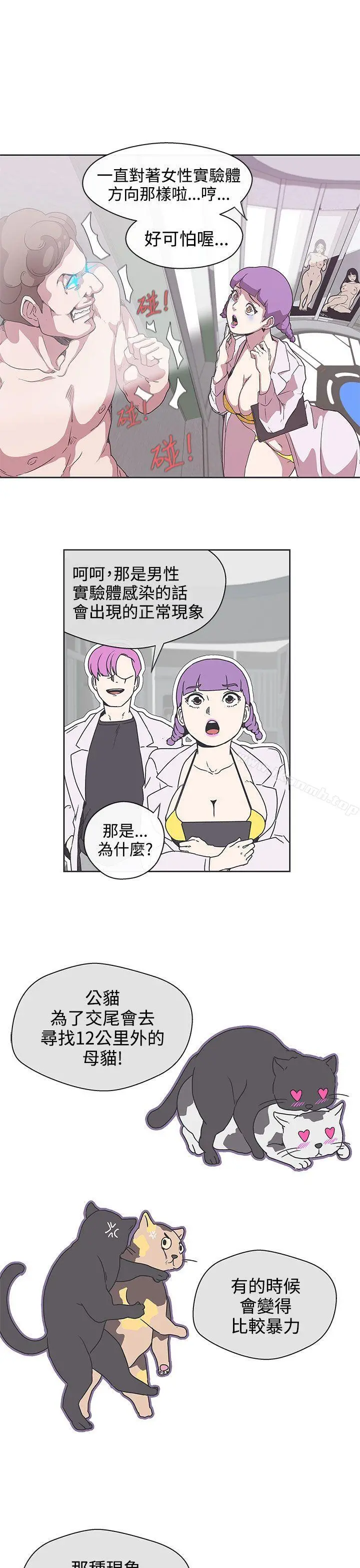 LOVE爱的导航G 第32话 第19页
