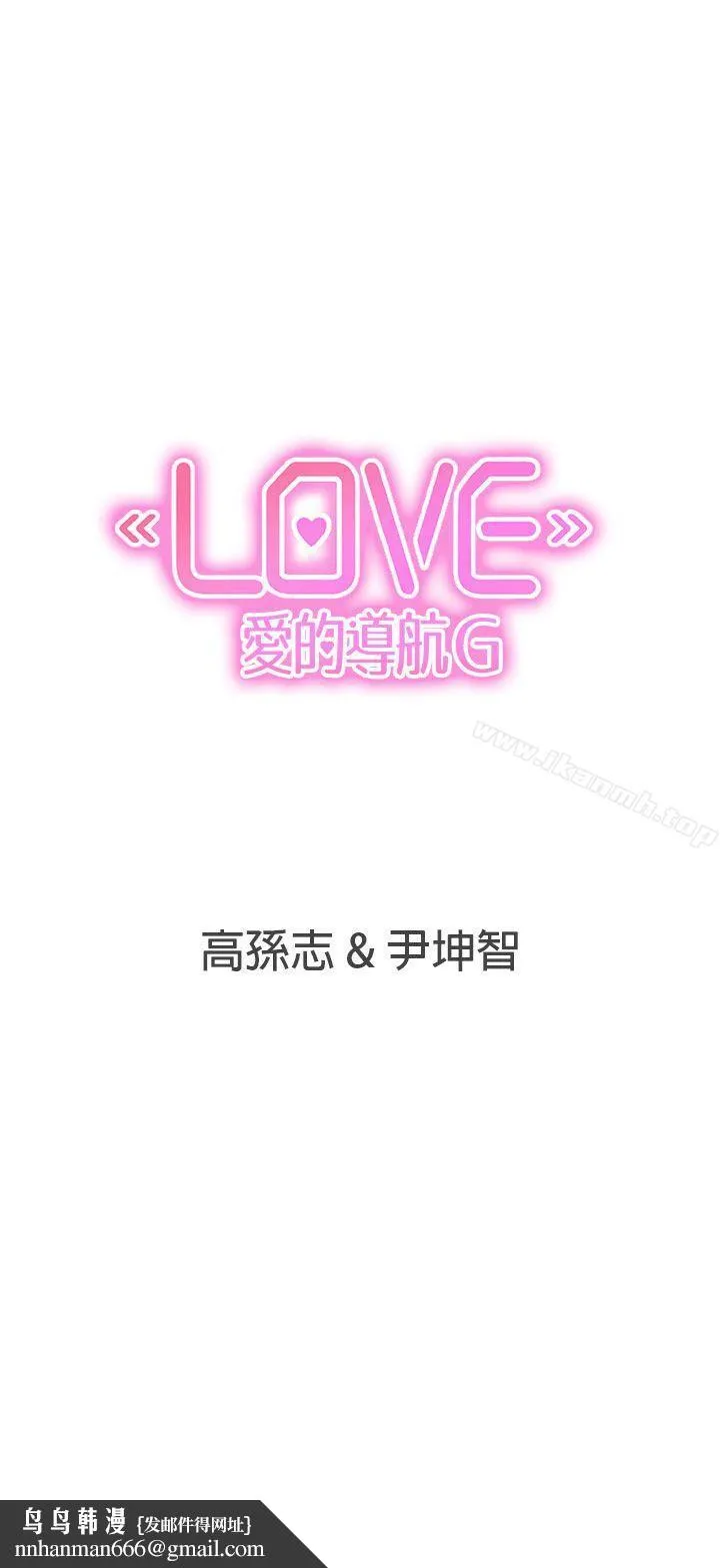 LOVE爱的导航G 第32话 第26页