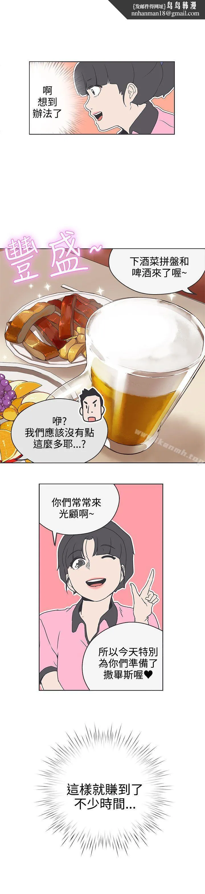 LOVE爱的导航G 第32话 第14页