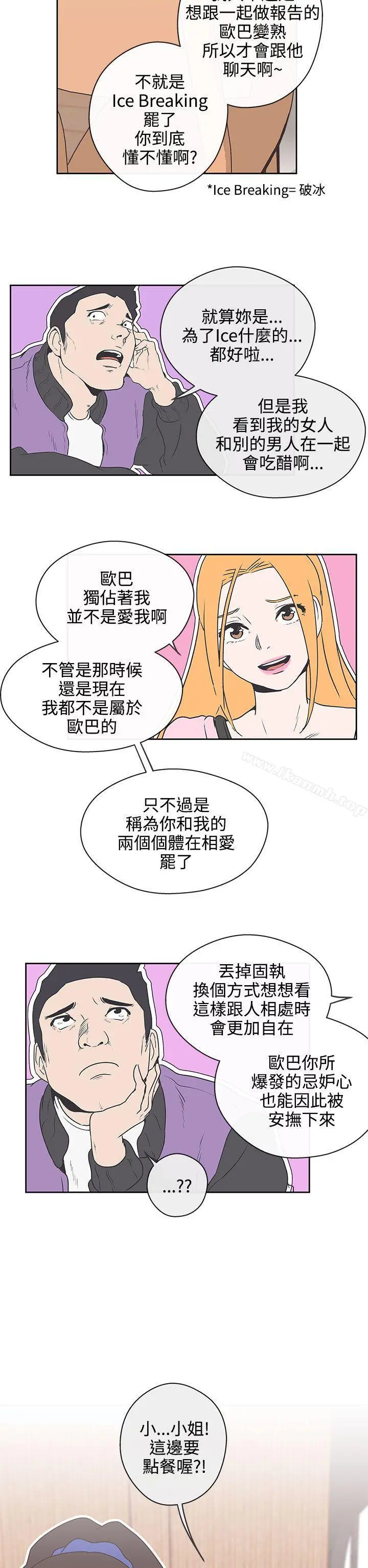 LOVE爱的导航G 第32话 第9页