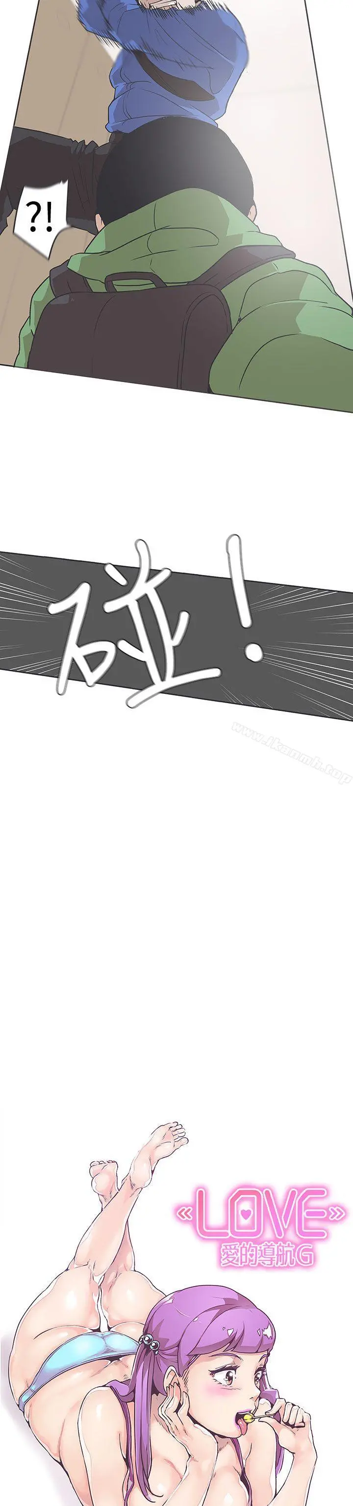 LOVE爱的导航G 第32话 第6页