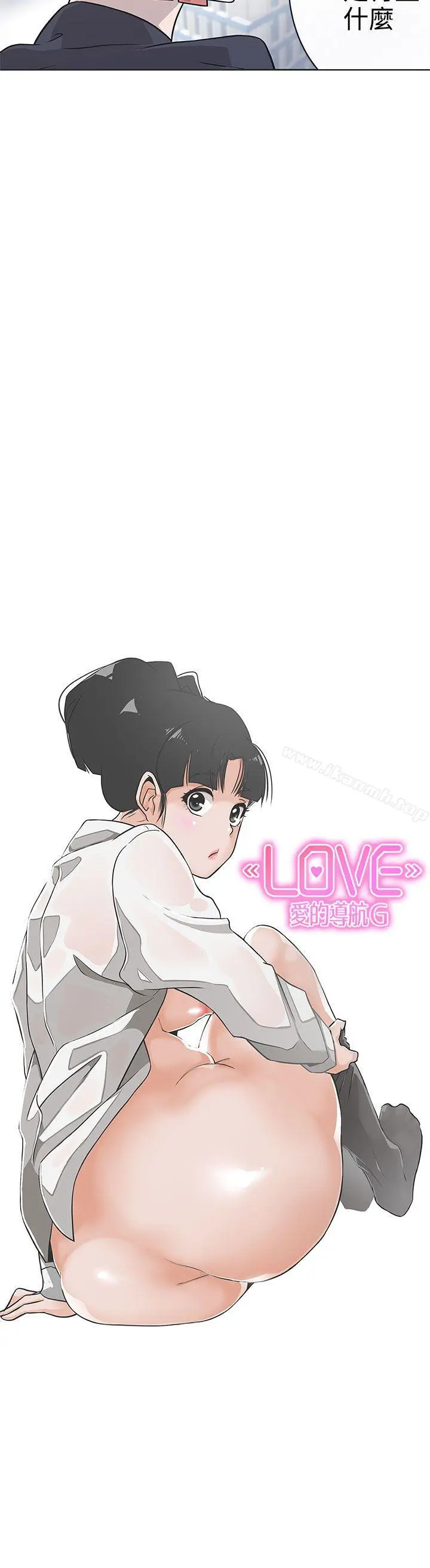 LOVE爱的导航G 第27话 第4页