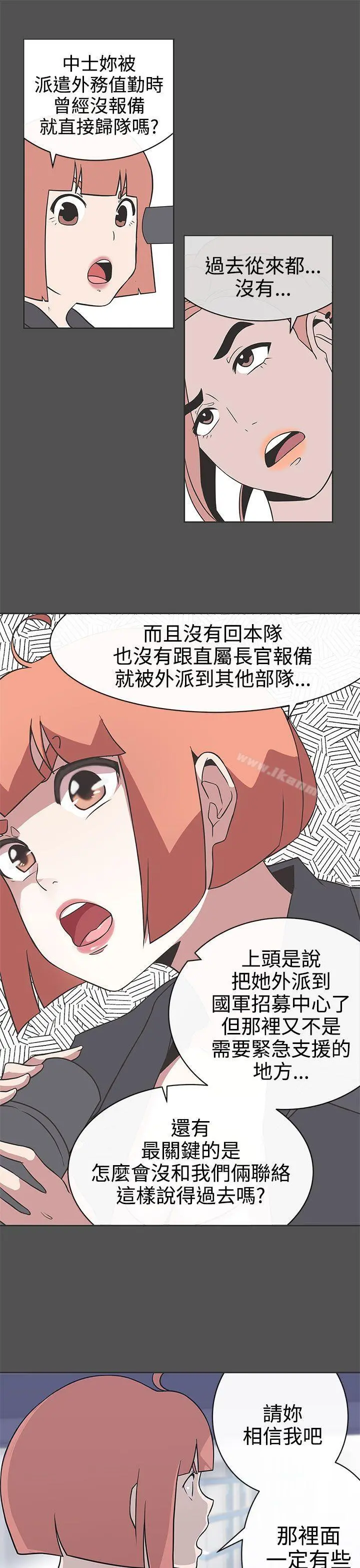 LOVE爱的导航G 第27话 第3页