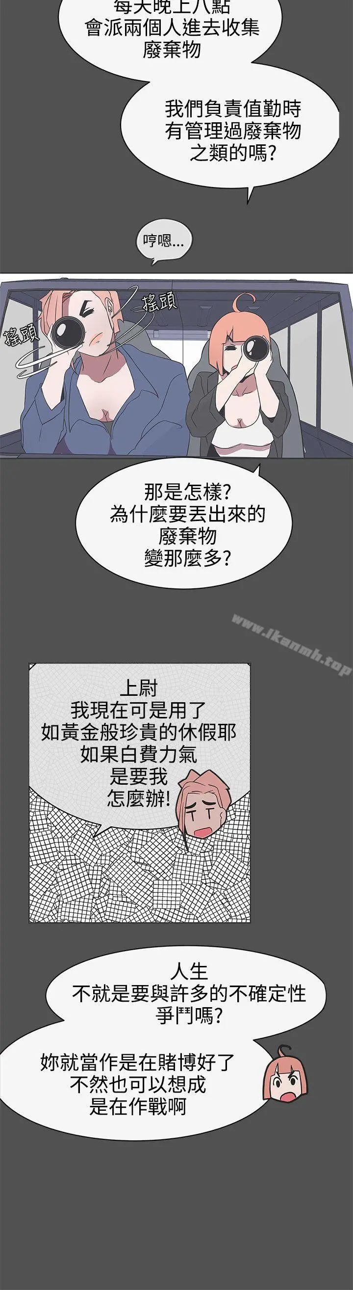 LOVE爱的导航G 第27话 第2页