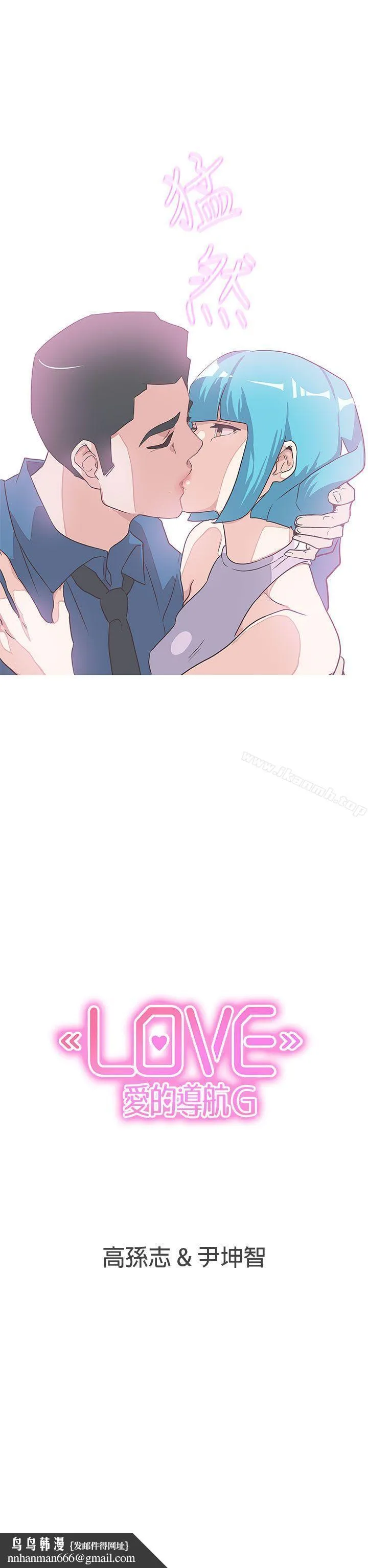 LOVE爱的导航G 第49话 第18页