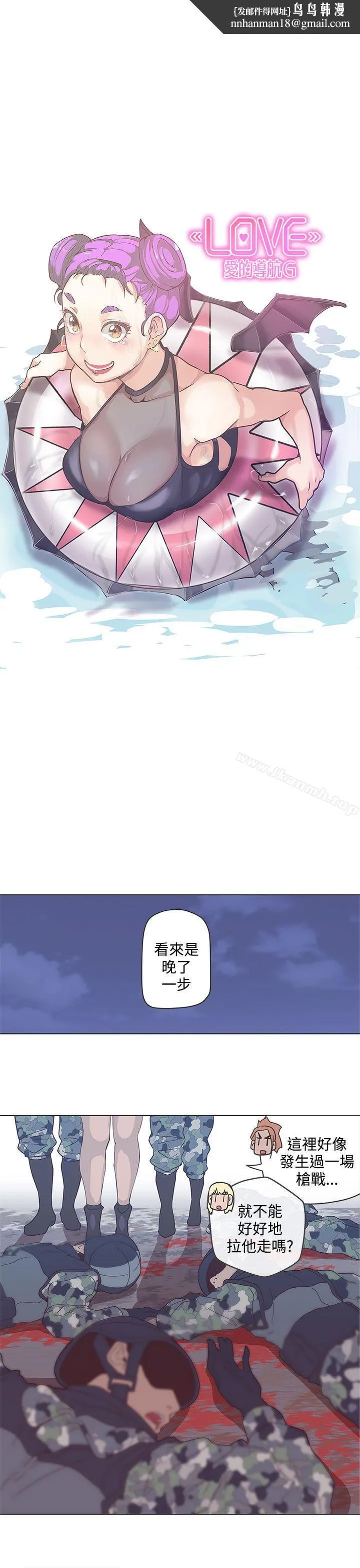 LOVE爱的导航G 第49话 第10页