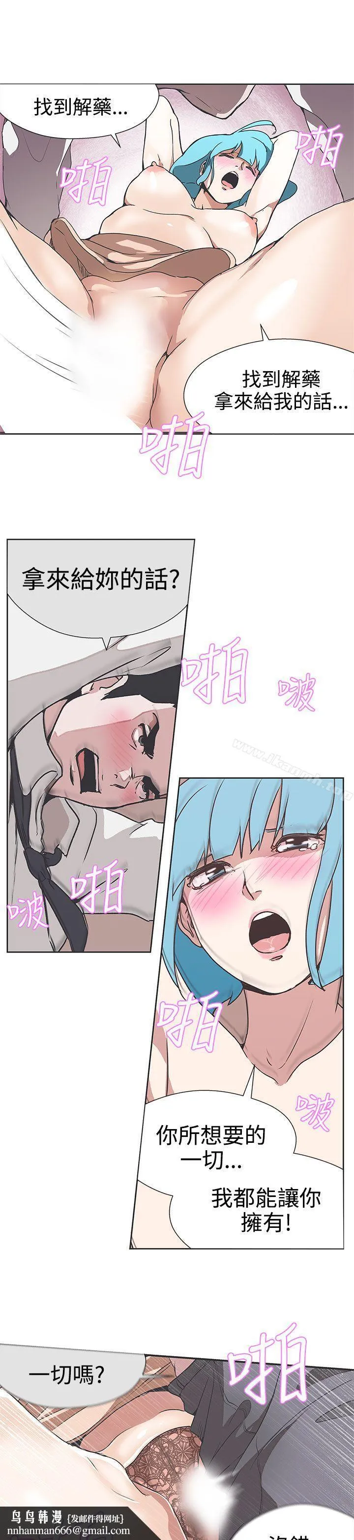 LOVE爱的导航G 第30话 第13页