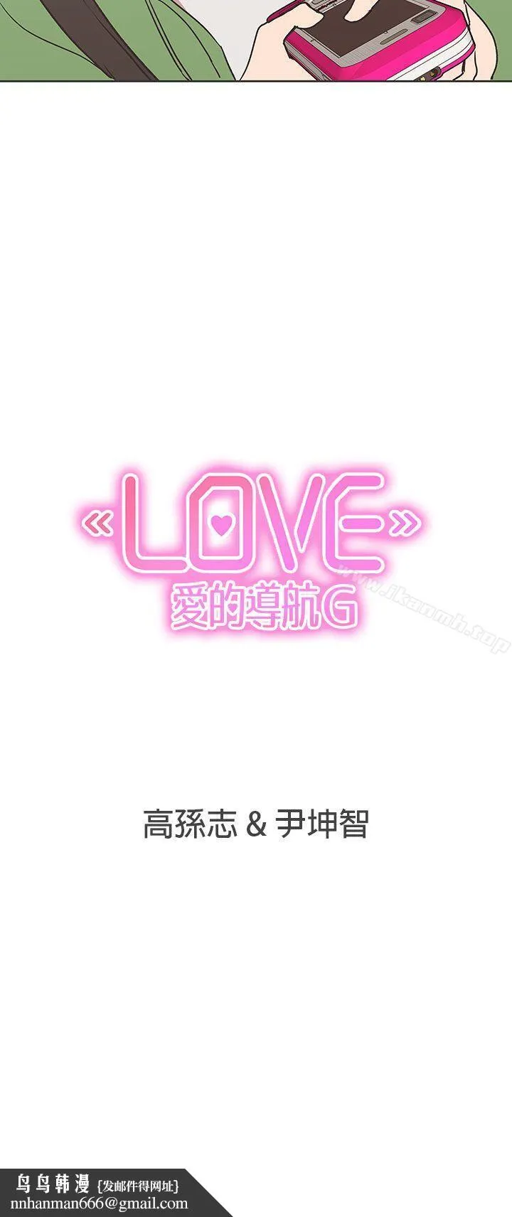 LOVE爱的导航G 第30话 第22页