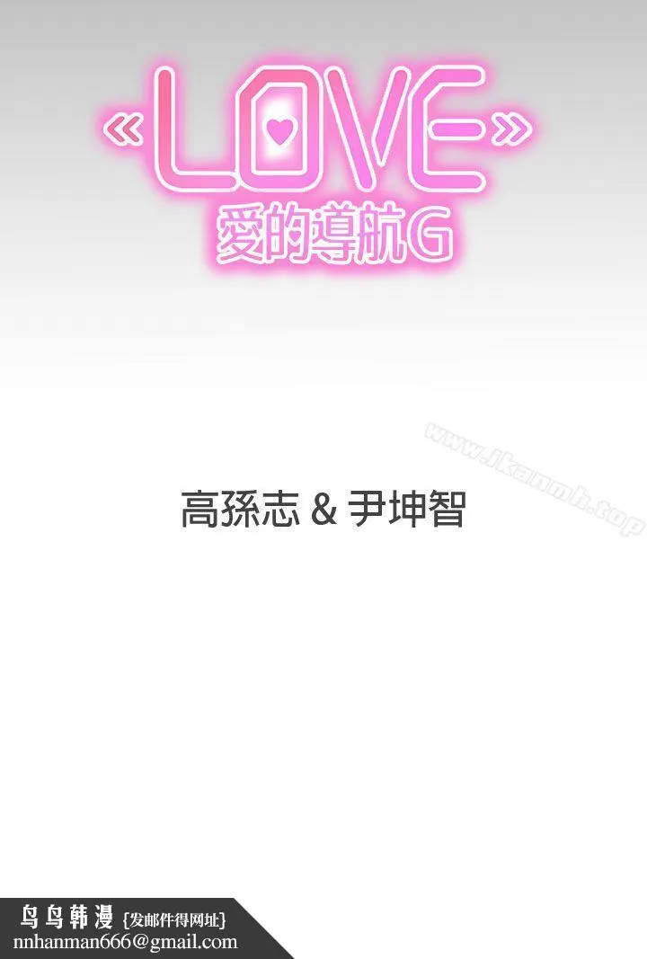 LOVE爱的导航G 第24话 第31页