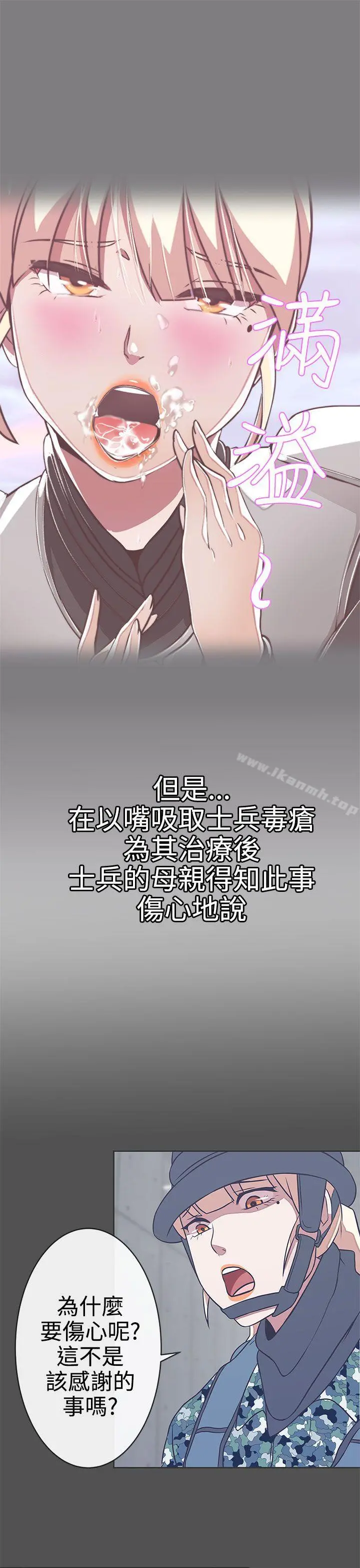 LOVE爱的导航G 第24话 第10页