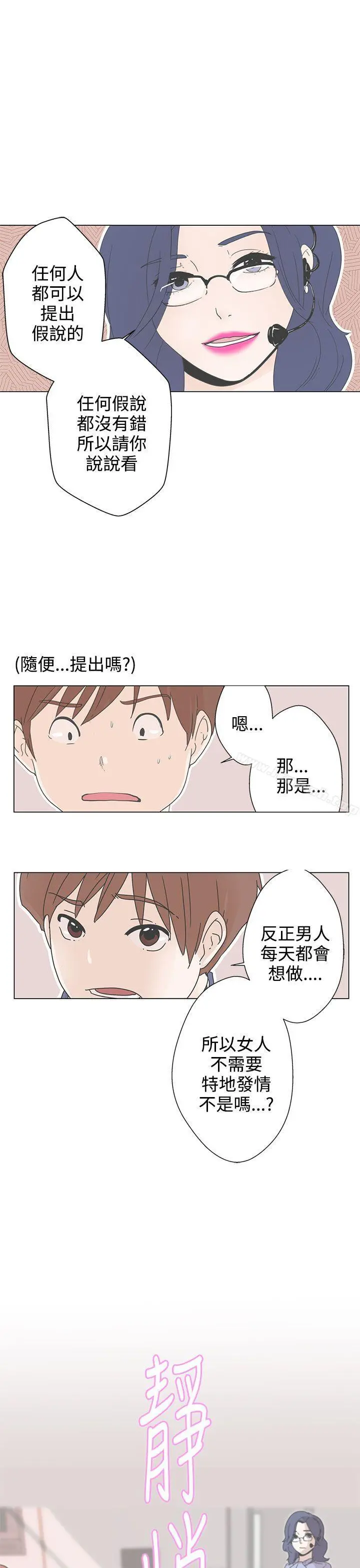 LOVE爱的导航G 第1话 第20页