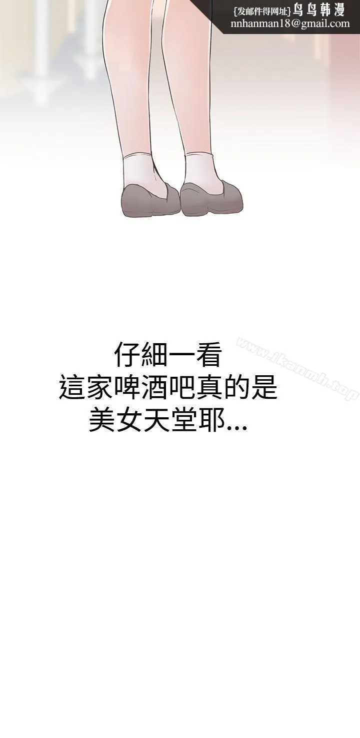 LOVE爱的导航G 第1话 第33页