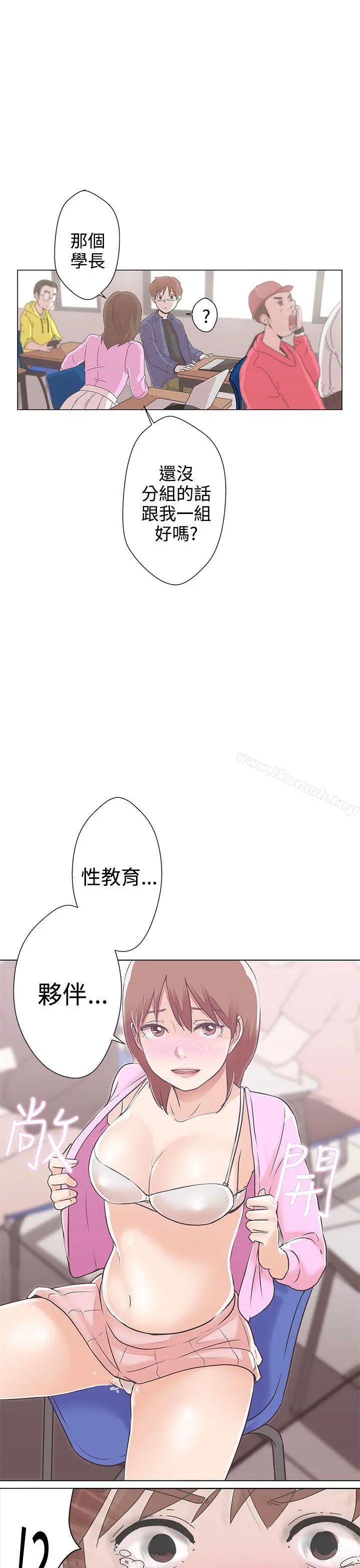 LOVE爱的导航G 第1话 第10页