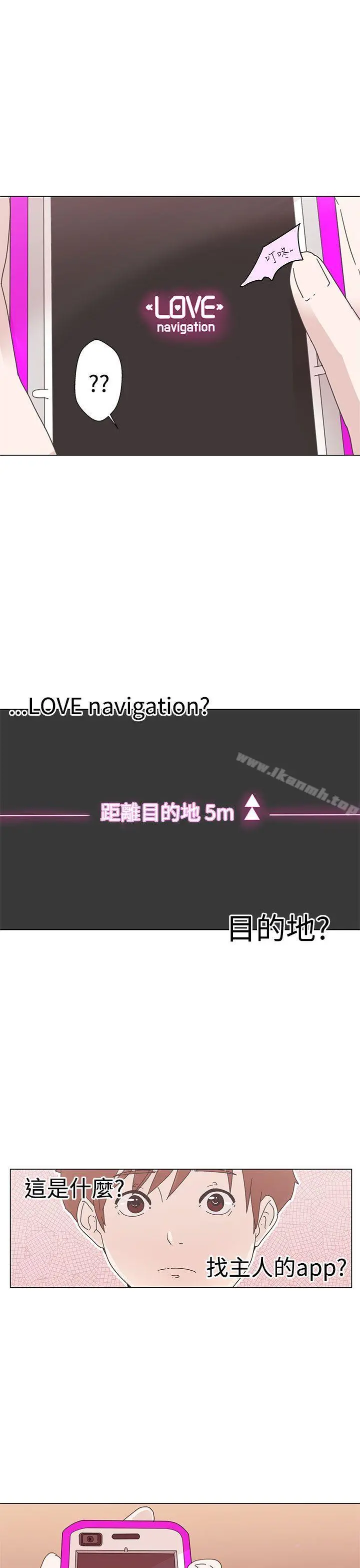 LOVE爱的导航G 第1话 第44页