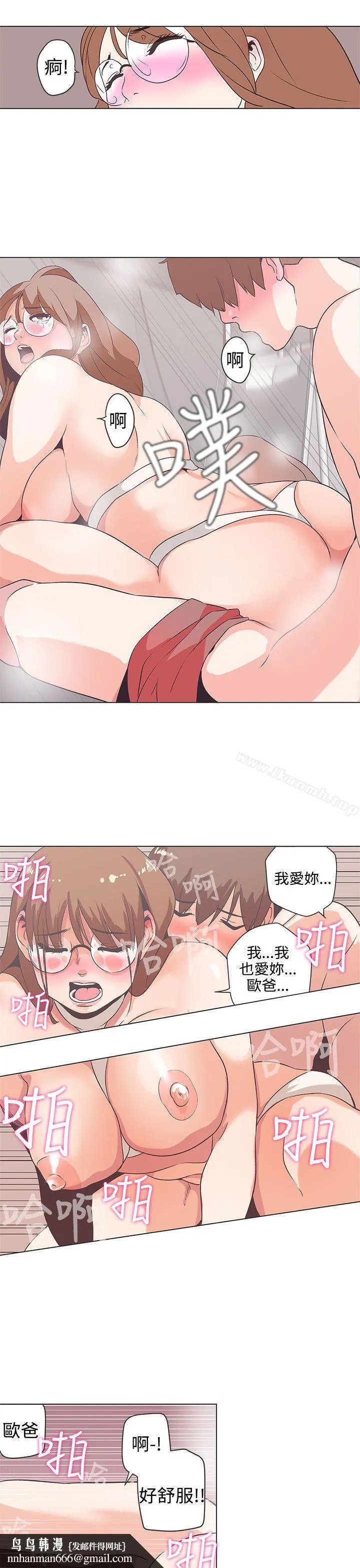 LOVE爱的导航G 第53话 第10页