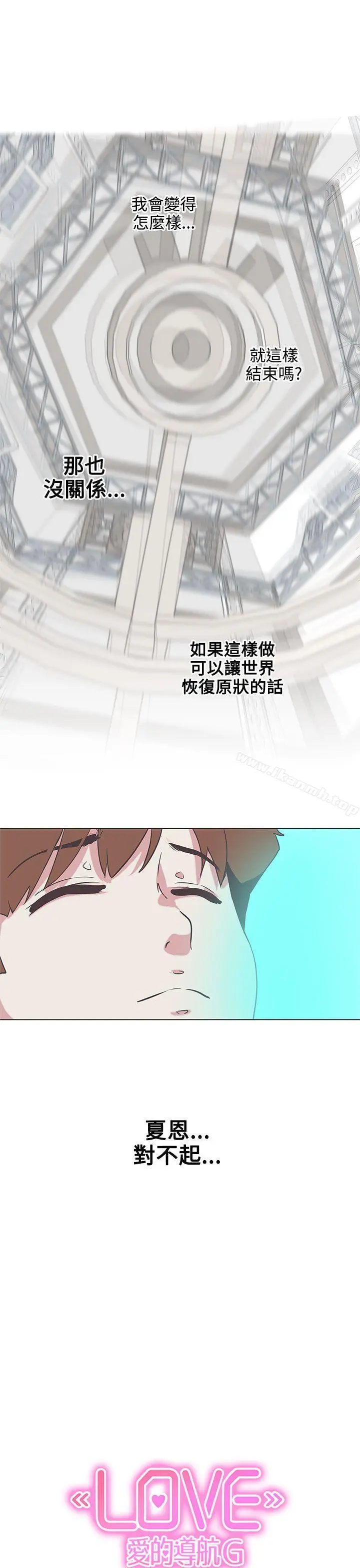 LOVE爱的导航G 第53话 第16页