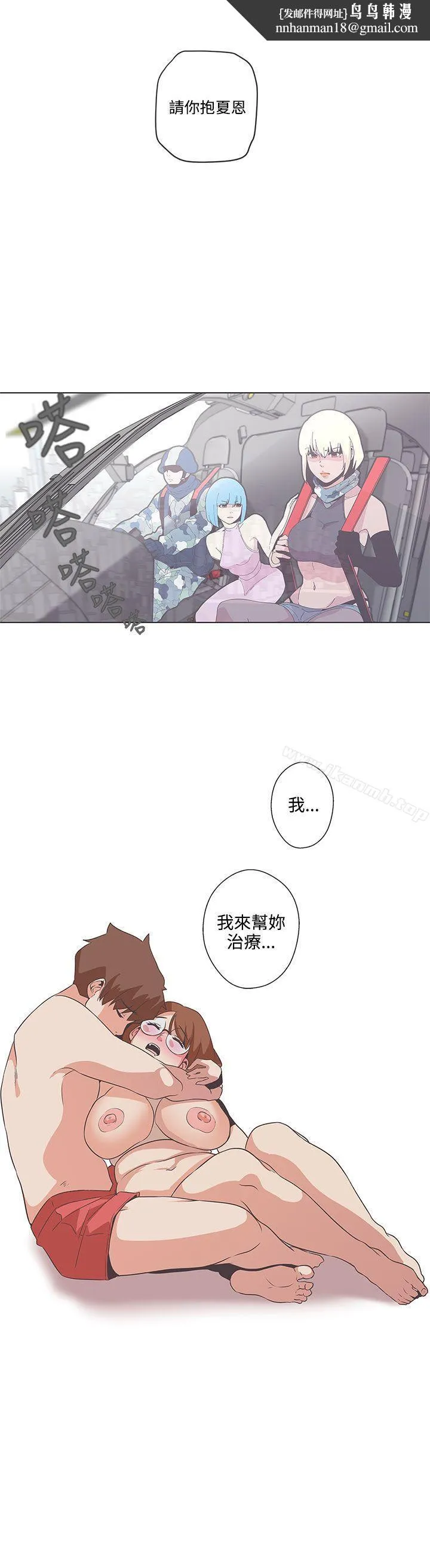 LOVE爱的导航G 第53话 第9页
